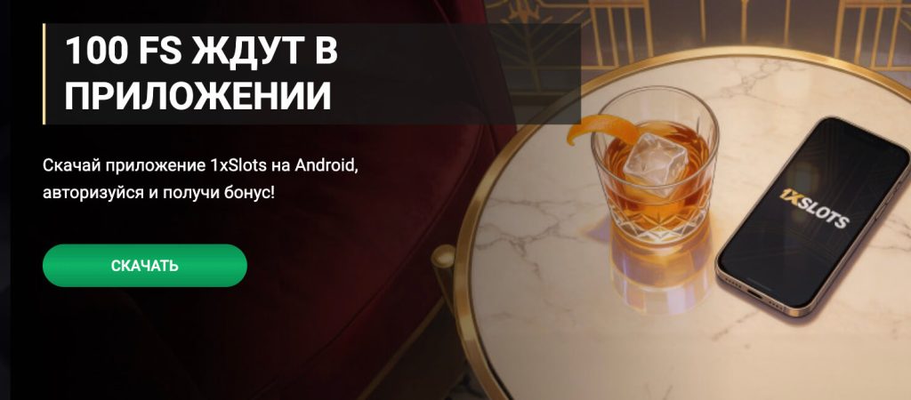 Бонусы 1xSlots